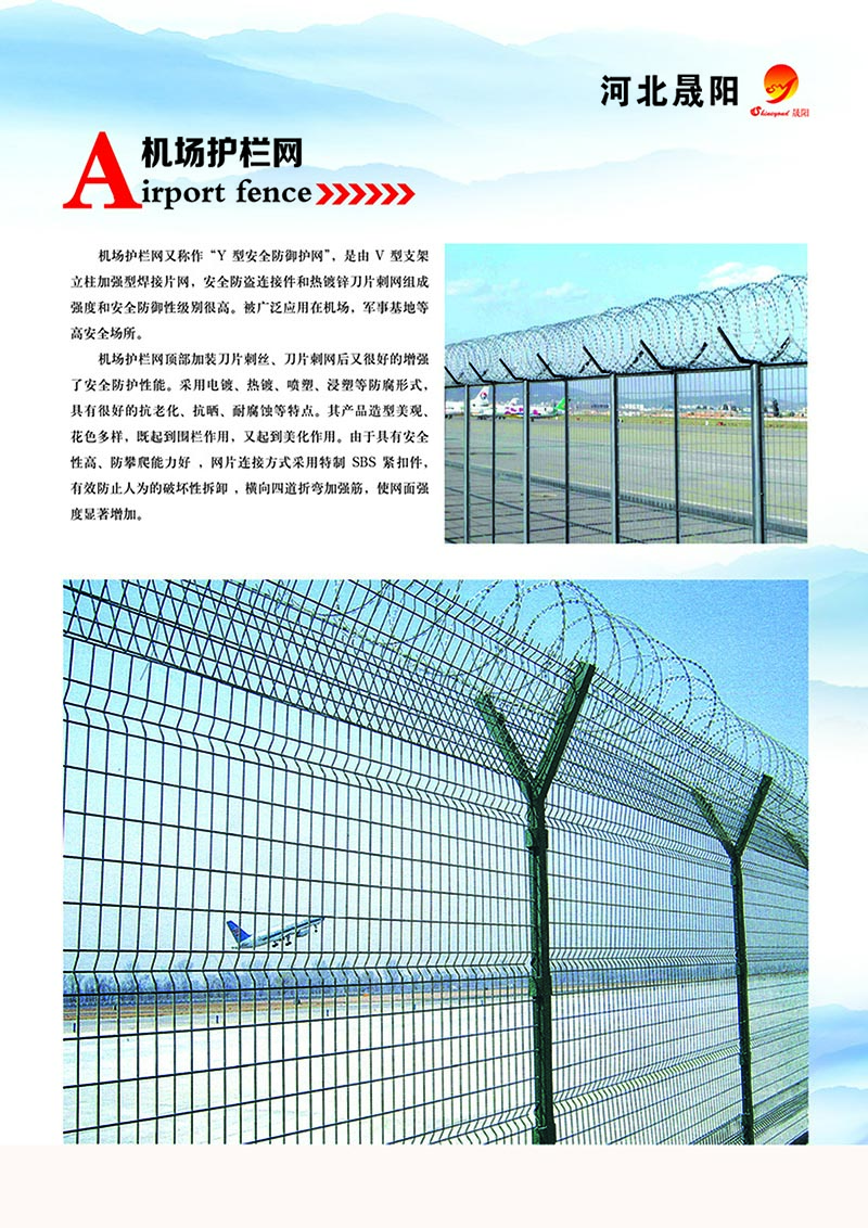 机场护栏网.jpg
